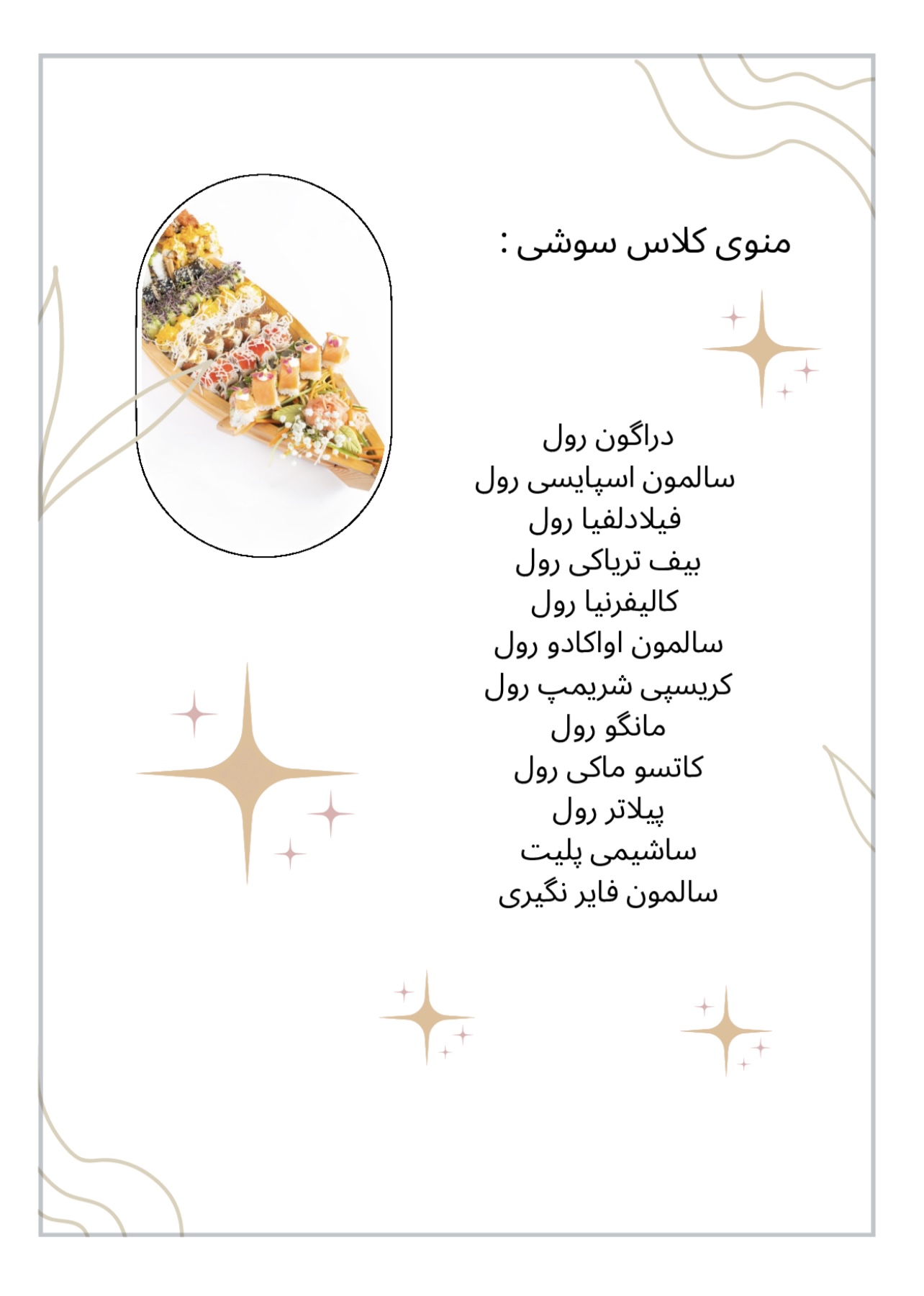 سوشی