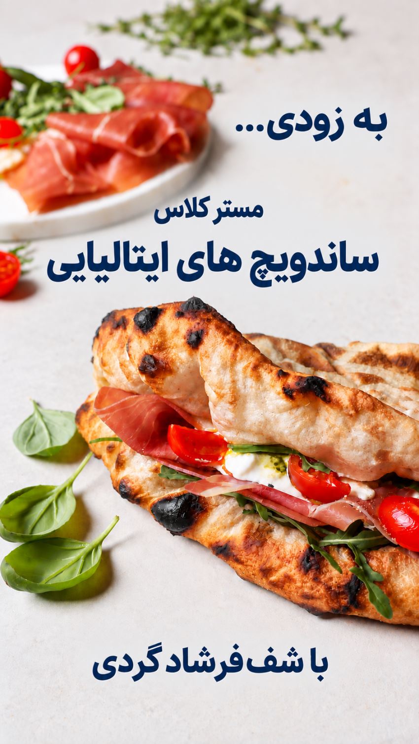 مستر کلاس ساندویچ های ایتالیایی